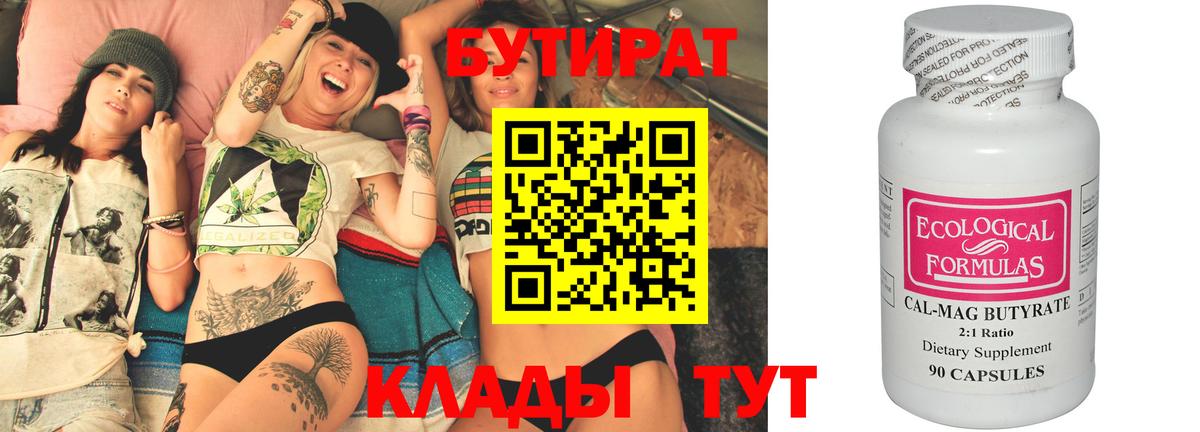 БУТИРАТ Butirat Карталы