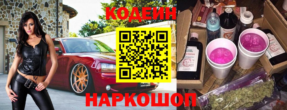 Карталы  Кодеиновый сироп Lean напиток Lean (лин)  Вход с VPN  Кодеиновый сироп Lean Purple Drank 