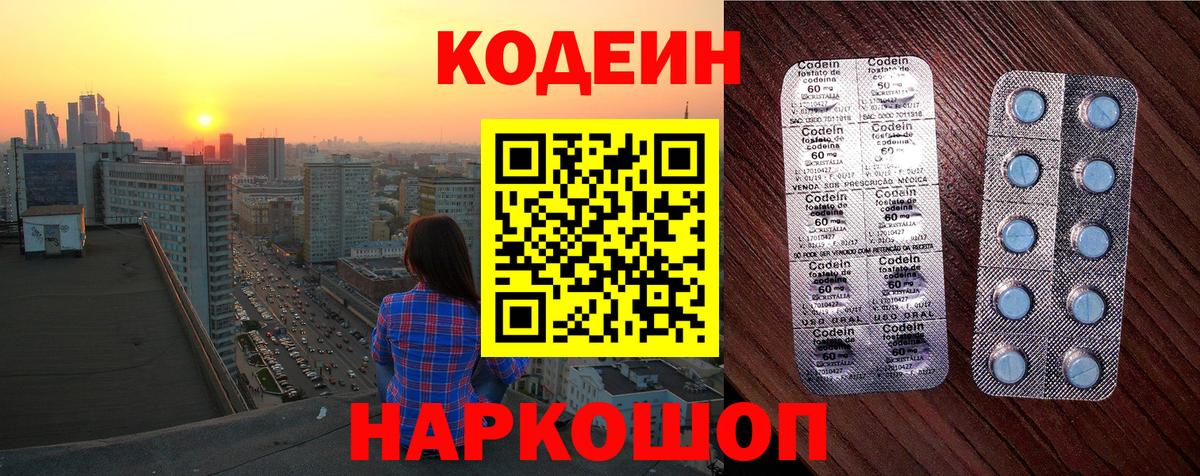 Кодеин Purple Drank Карталы