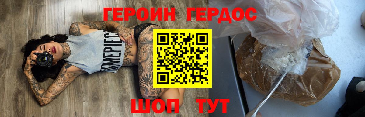 ГЕРОИН хмурый Карталы