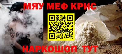 мяу мяу кристалл Коммунар